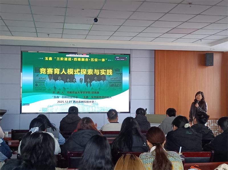 800河南农业大学邵瑞鑫教授来院分享老员工竞赛育人模式.jpg