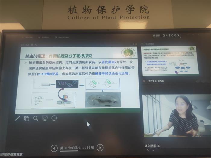f8c147adc5534f09baa88134a7ee5f5b.jpg 刘西莉教授介绍农药学学科6-700.jpg